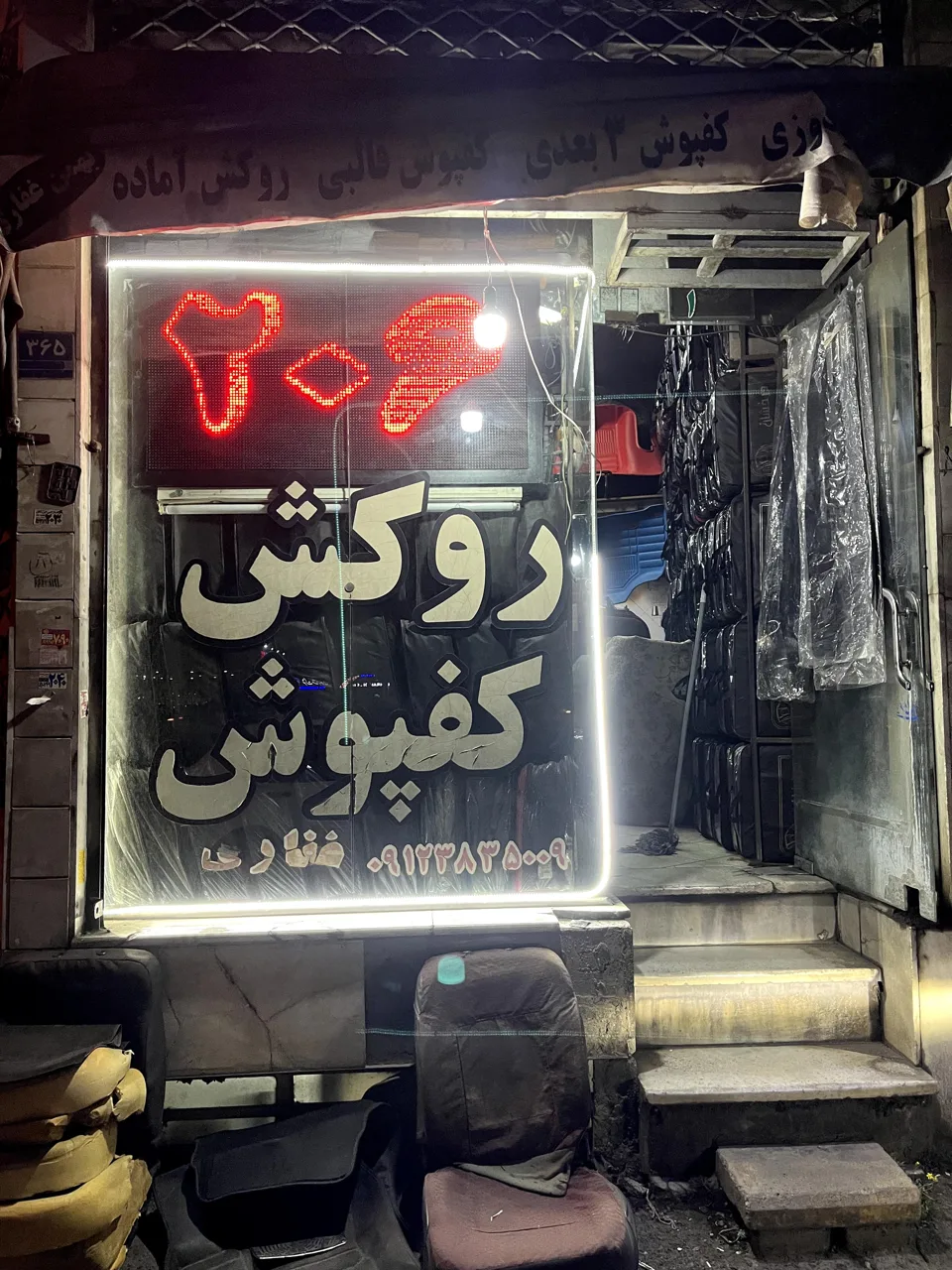 فروشگاه لوازم تودوزی اتومبیل بهمن غفاری - تصویر 3