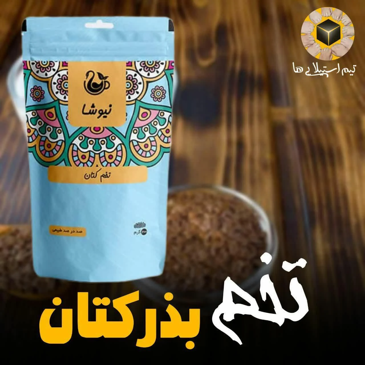 دمنوش و محصولات گیاهی نیوشا