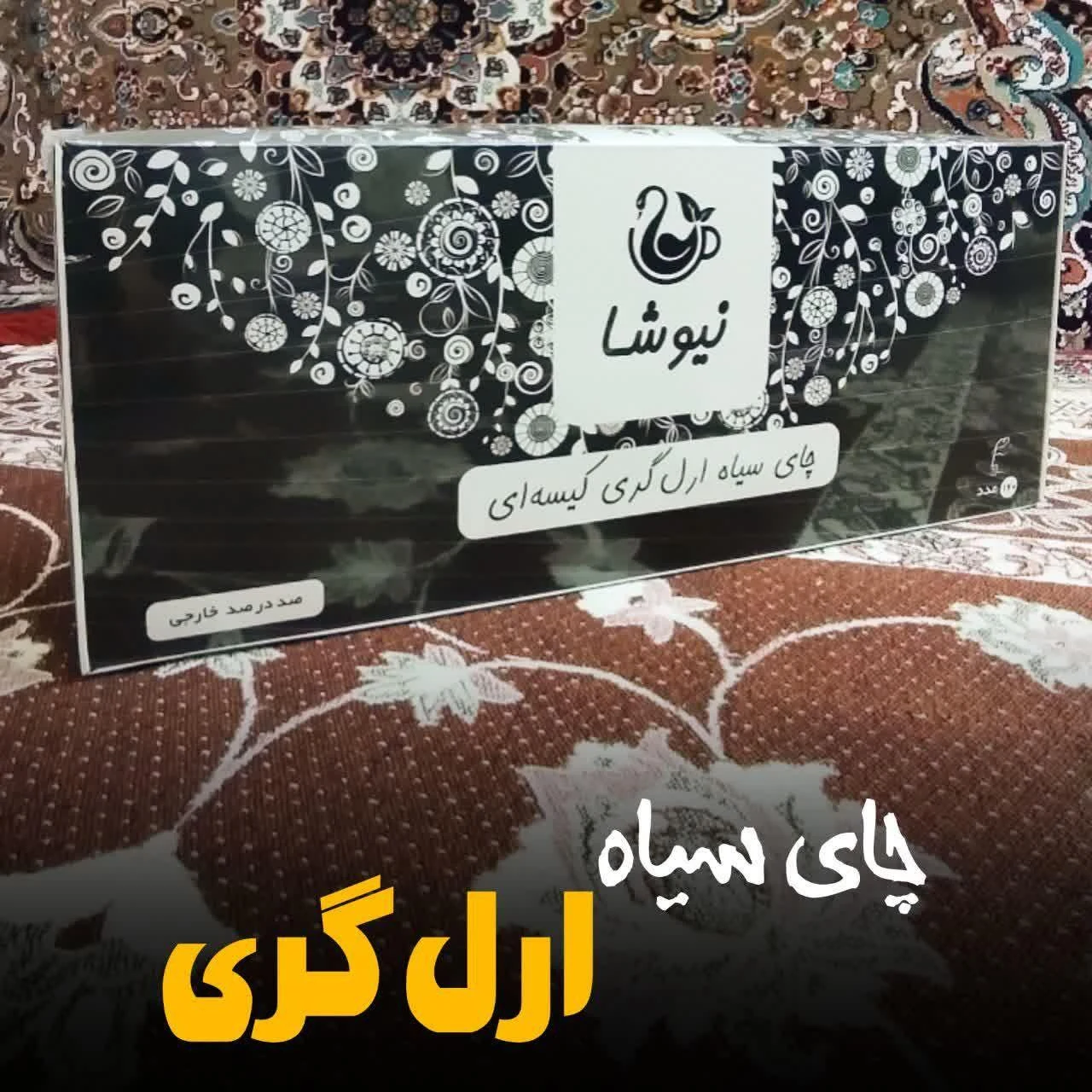 دمنوش و محصولات گیاهی نیوشا - تصویر 2