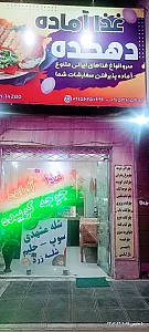 غذاآماده دهکده