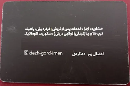 ریموت کنترل و درب اتوماتیک  دهکردی