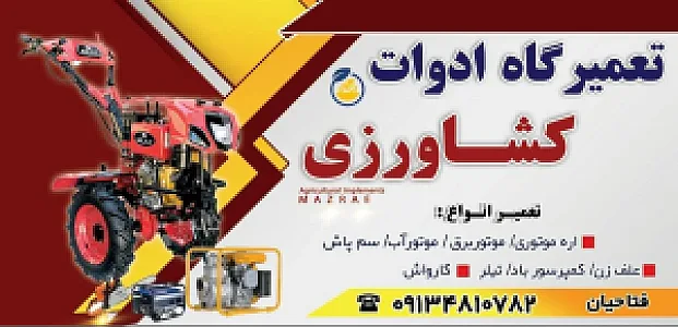 فروشگاه سموم کشاورزی طلوع سبز