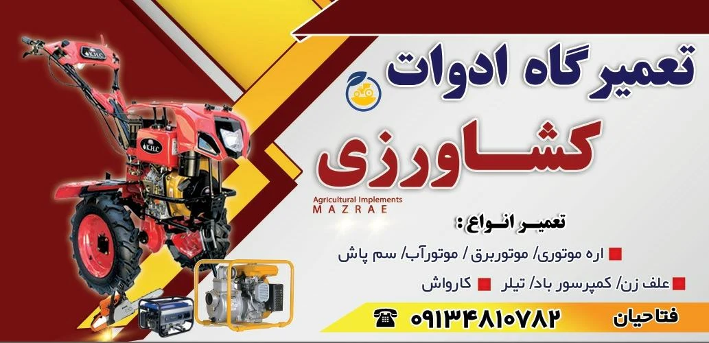 فروشگاه سموم کشاورزی طلوع سبز - کشاورزی و دامداری در شهرکرد