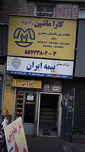 کارا ماشین راه پویا