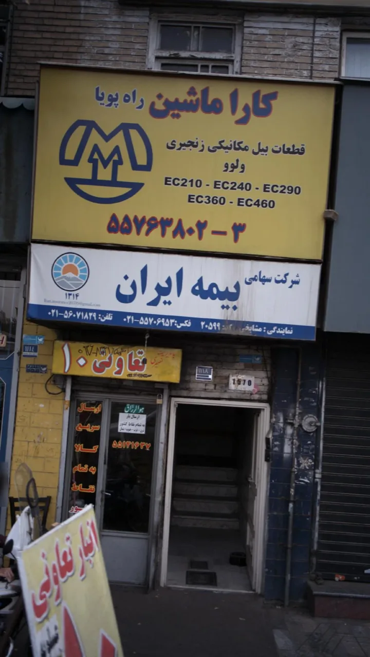 کارا ماشین راه پویا
