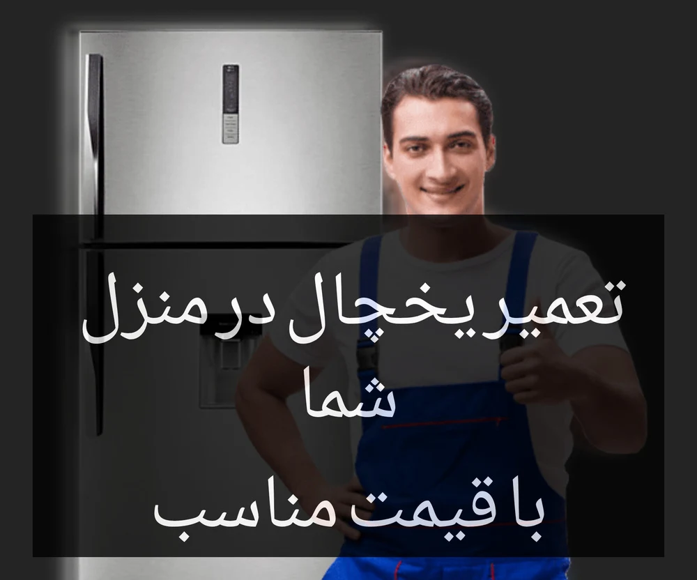 احمد مولایی نافچی - تعمیر لباسشویی و ظرفشویی در شهرکرد