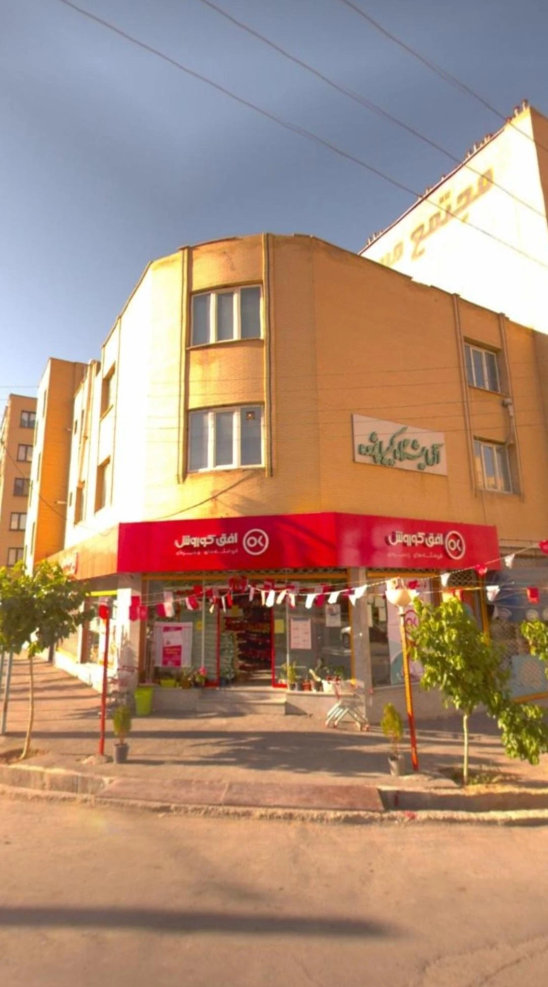 فروشگاه افق کوروش