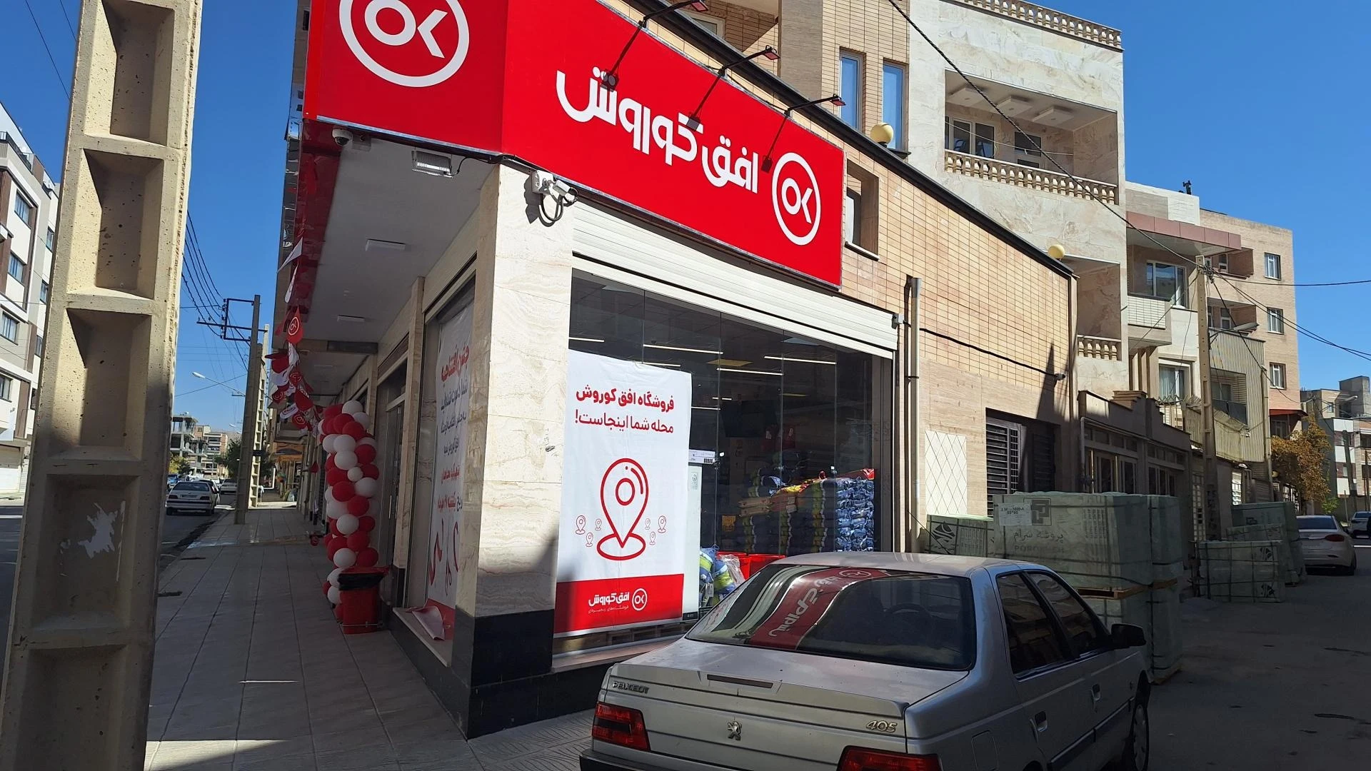 فروشگاه افق کوروش - تصویر 2