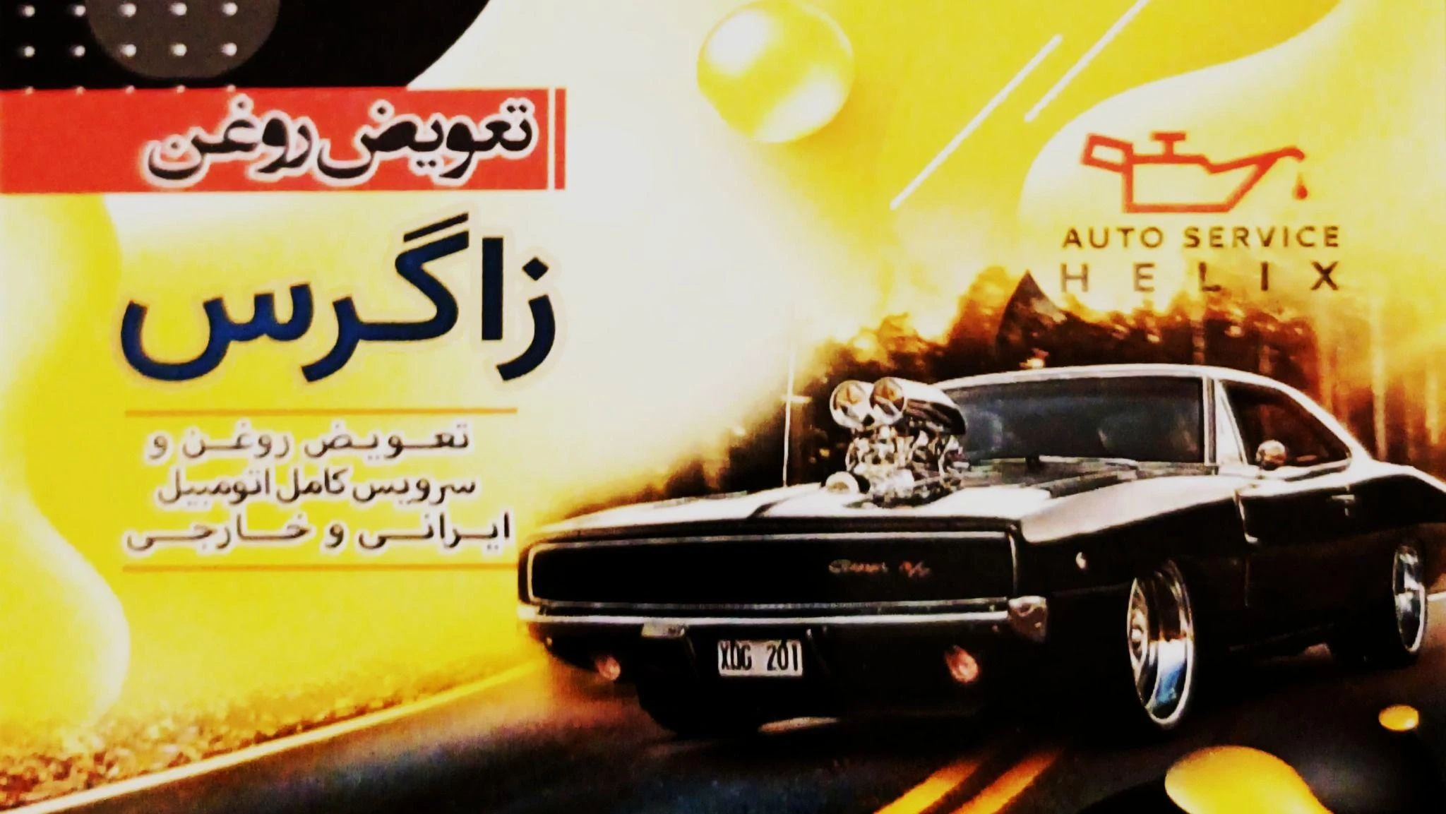 تعویض روغنی دیاکو - تصویر 2