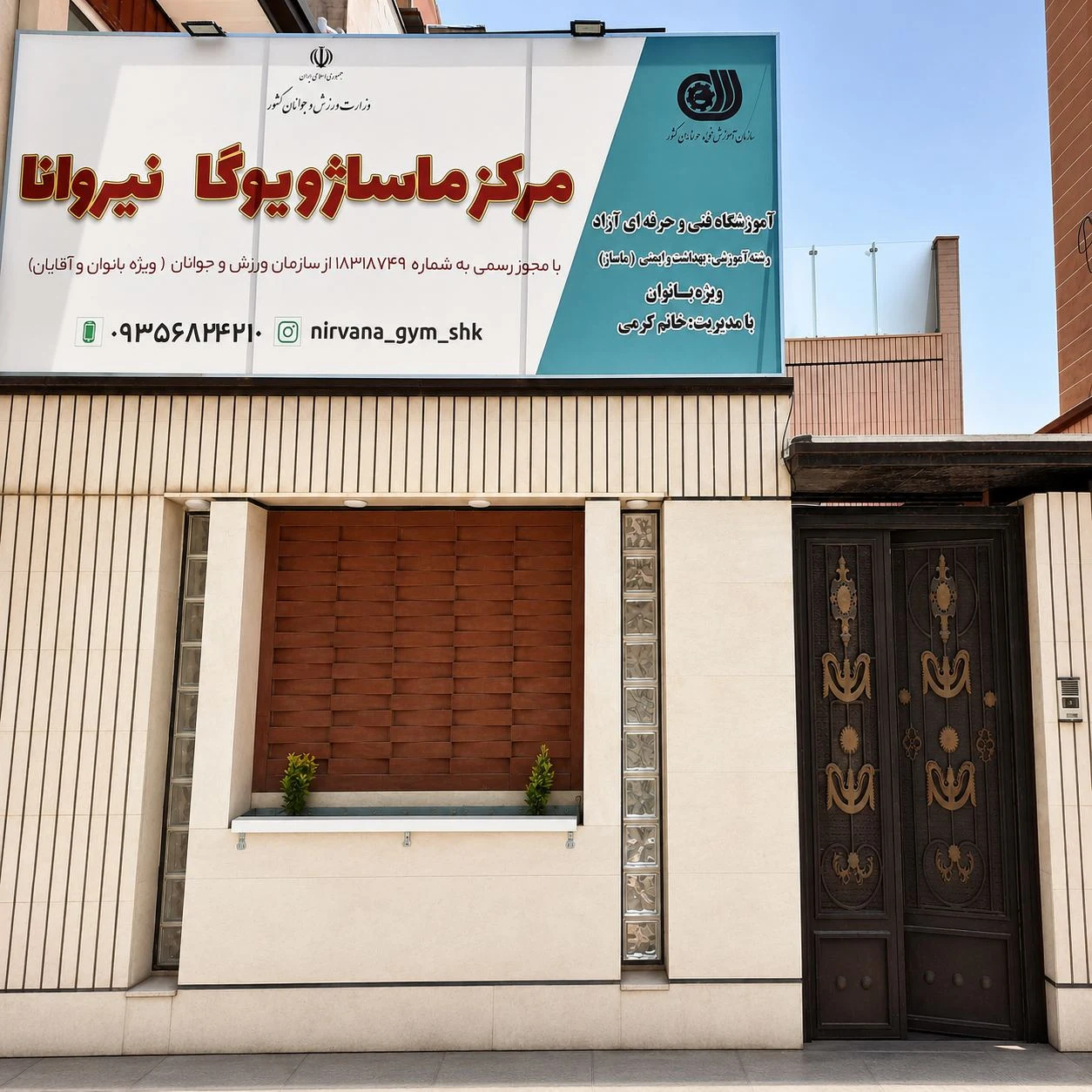 باشگاه یوگا و ماساژ نیروانا - تصویر 3