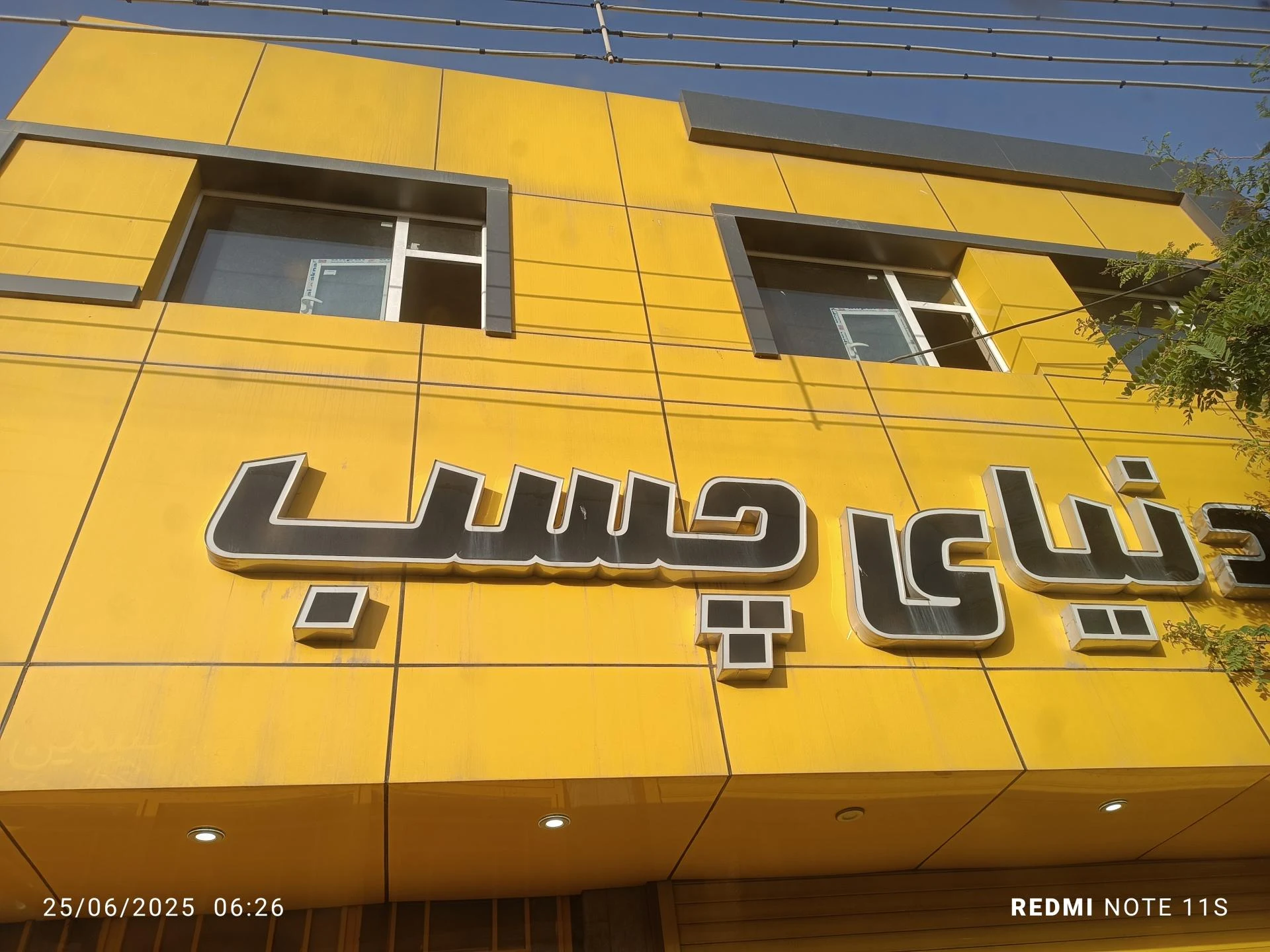 شرکت تولیدی فارس