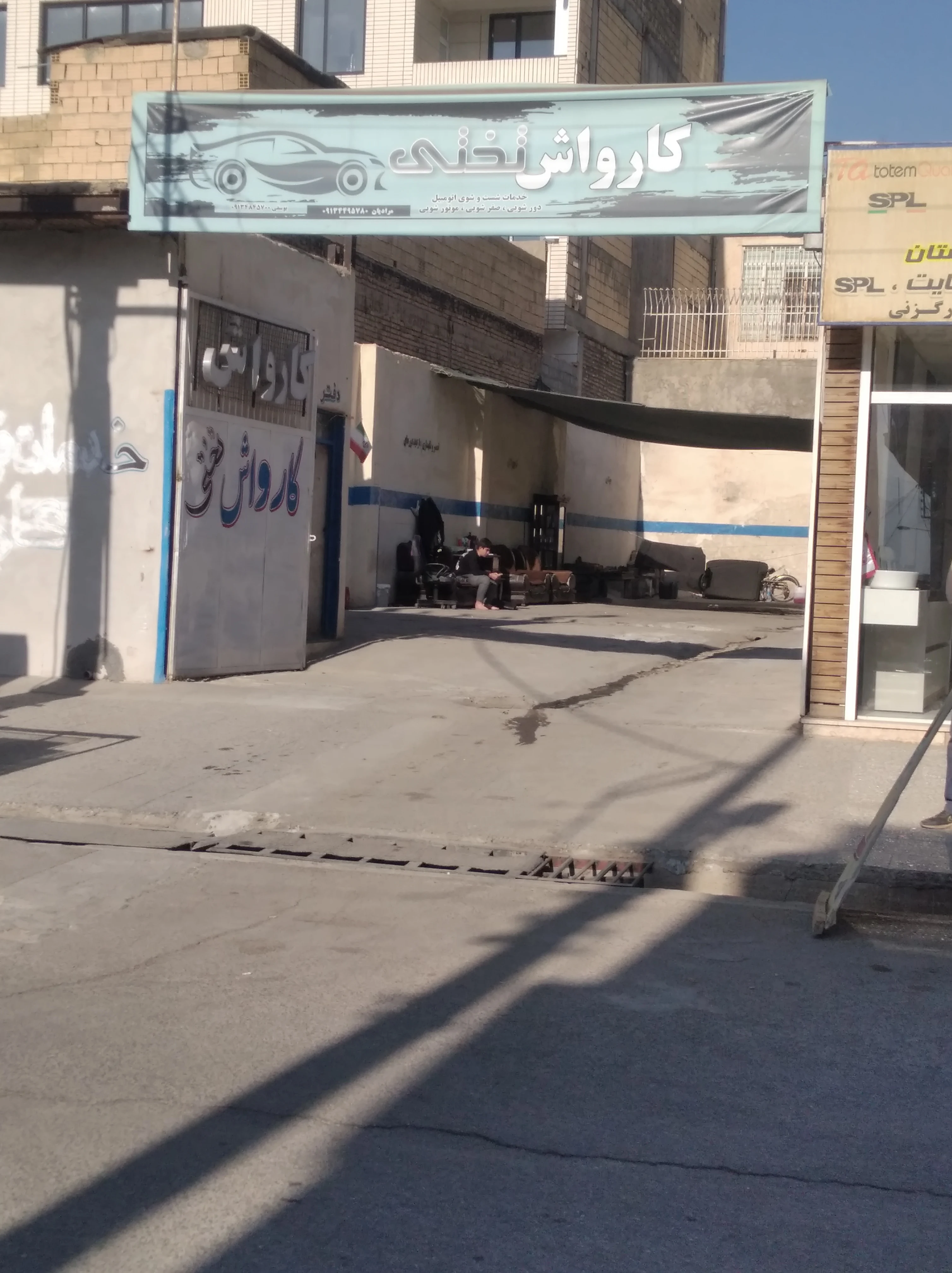 کارواش تختی