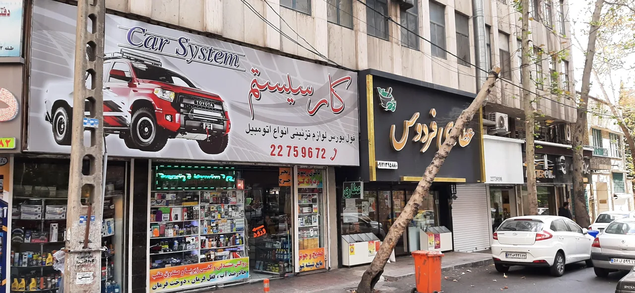 فروشگاه لوازم خودرو زنجیر چرخ روکش صندلی کفی زیرپایی - تصویر 2