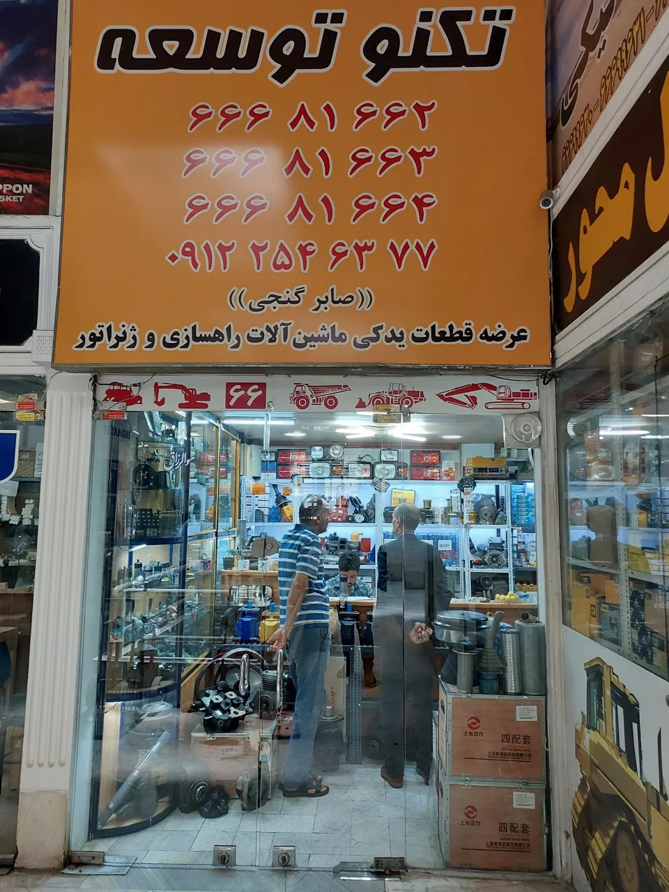 لوازم یدکی ماشین آلات راهسازی تکنو توسعه - تصویر 2