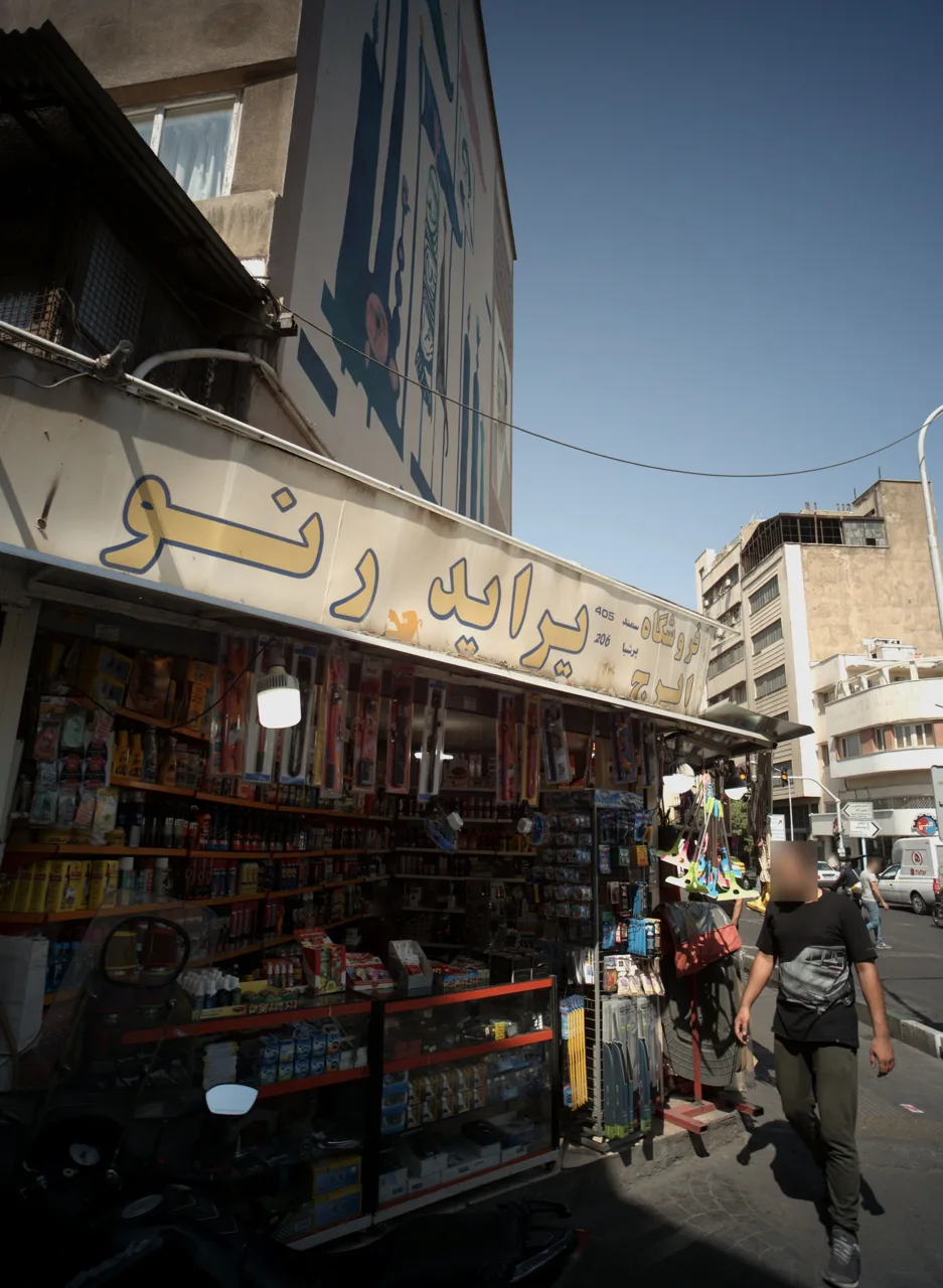 فروشگاه ایرج