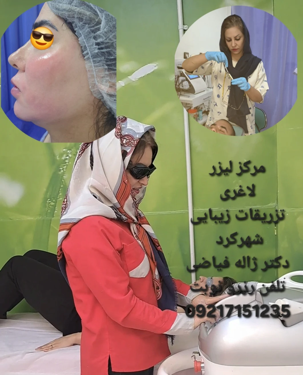 مرکز لیزر و لاغری ژاله فیاضی - کلینیک پوست و زیبایی در شهرکرد