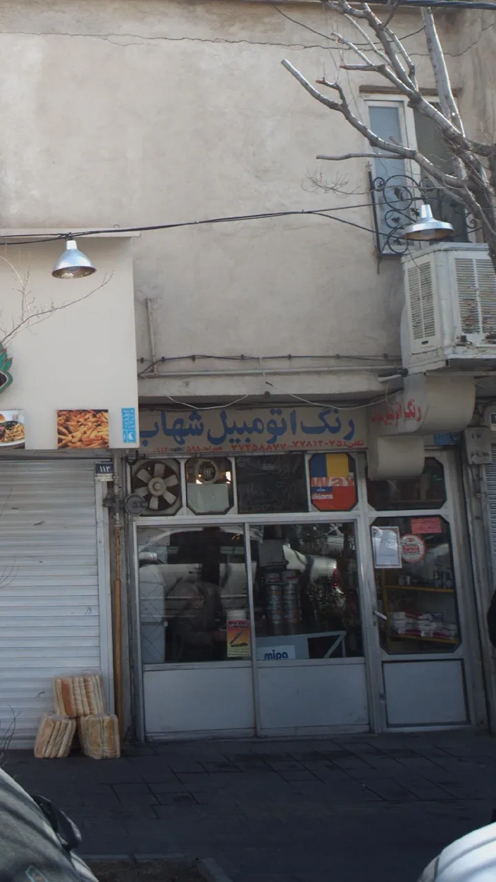 رنگ اتومبیل شهاب - تصویر 2