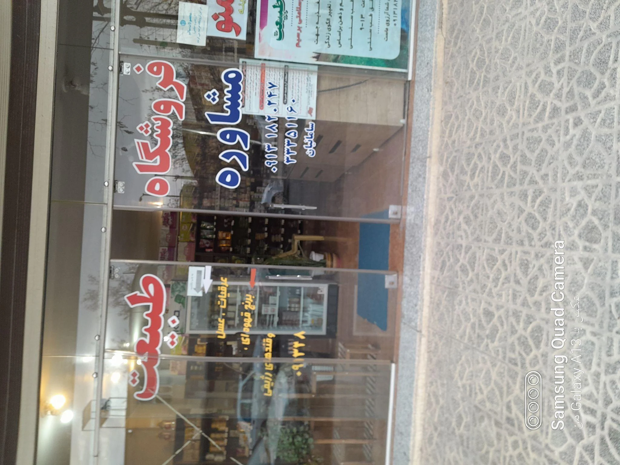عطاری وفروشگاه طبیعت