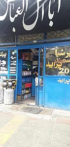 فروشگاه لوازم یدکی اتومبیل دانش