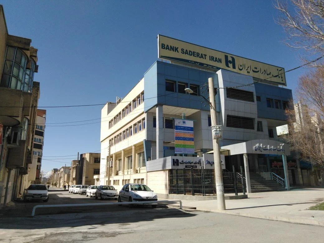 بانک صادرات شعبه برون پهنه شهرکرد - بانک در شهرکرد - تصویر 2