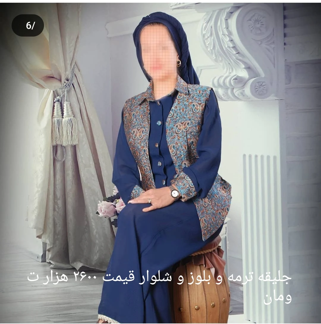 صنایع دستی و پوشاک سنتی بانو صالحی فرد - صنایع دستی و سوغات در شهرکرد - تصویر 3