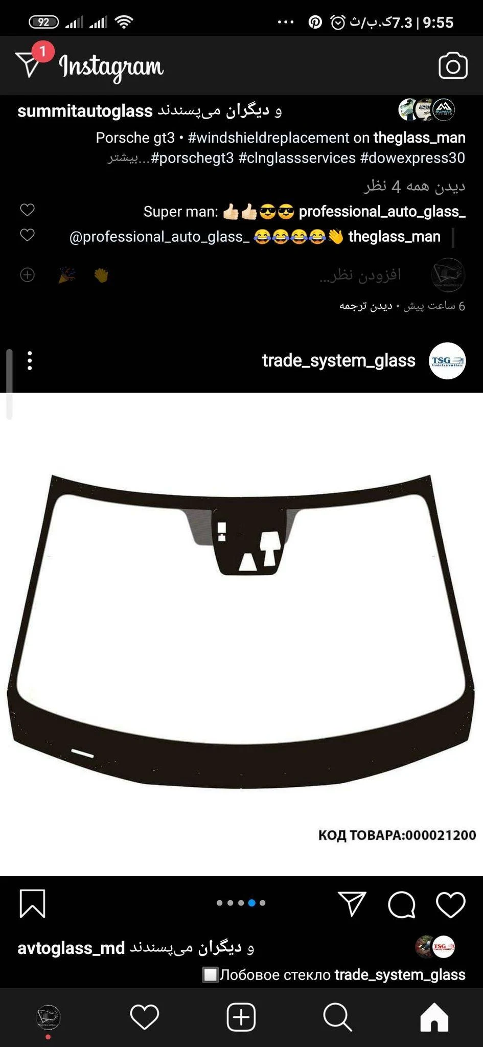 شیشه اتومبیل نعمتی - تصویر 2