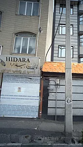 نصب و برچسب دودی هیدارا