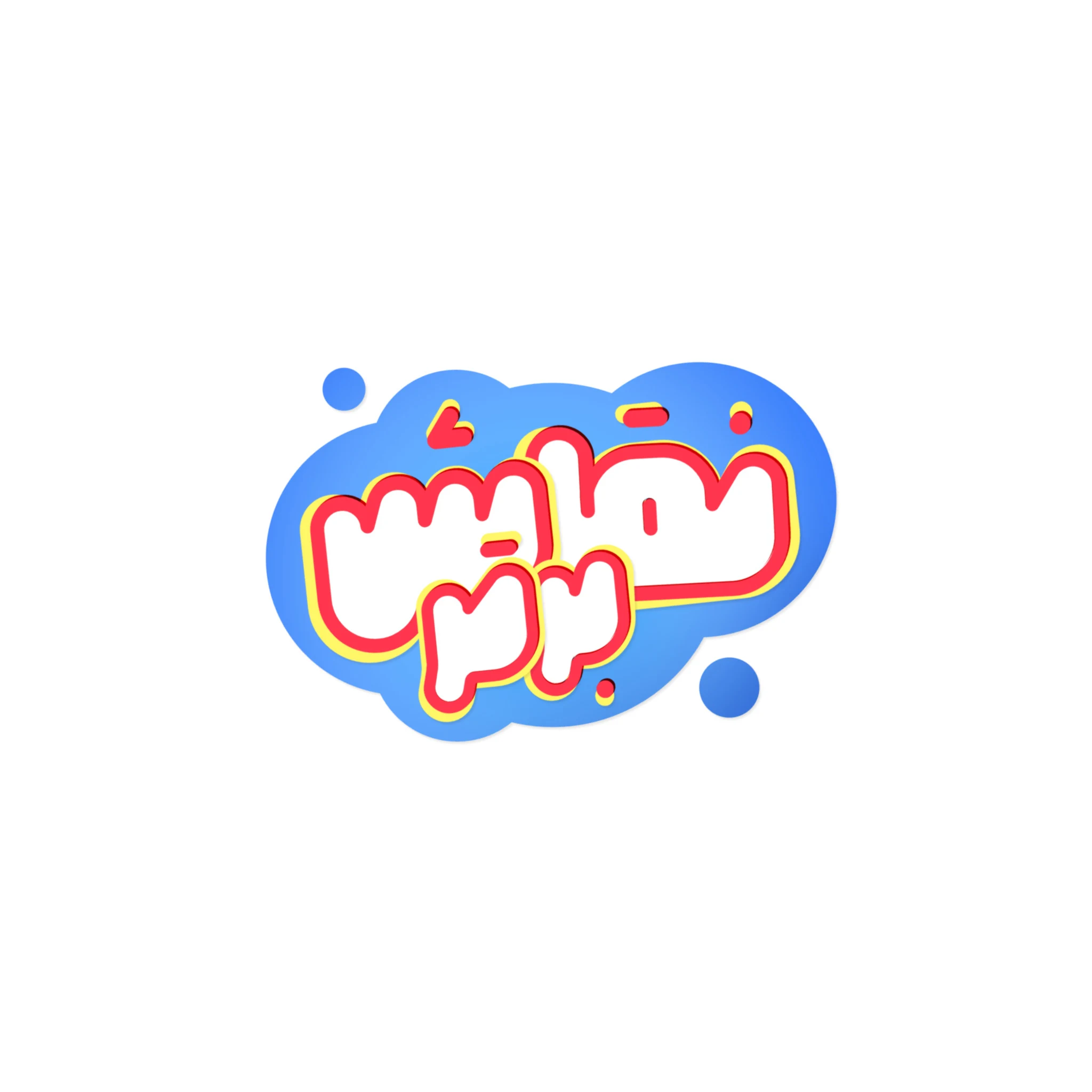 نقاش برتر