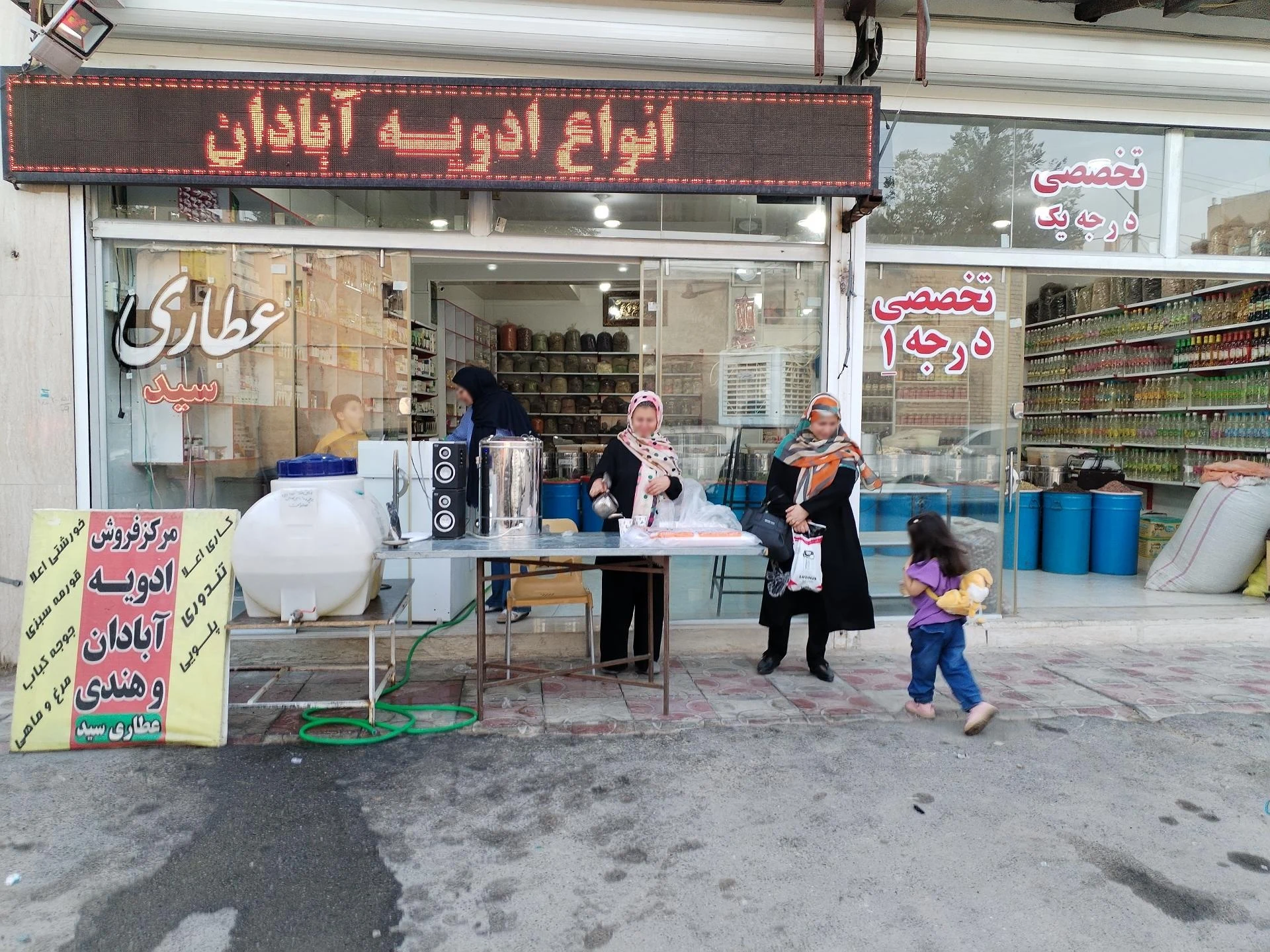 عطاری صفوی - تصویر 2