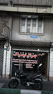 جنرال لیفتراگ