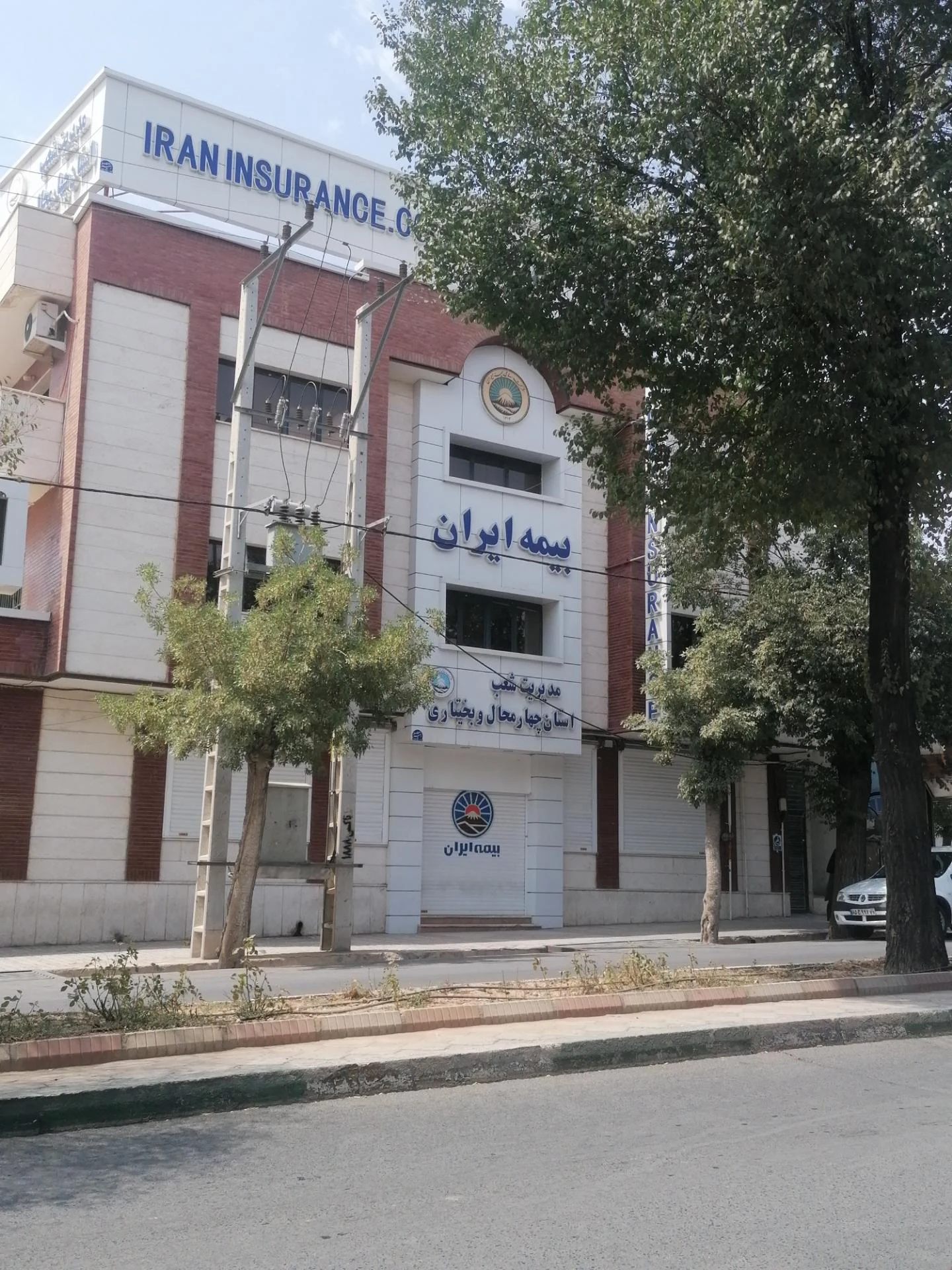 نمایندگی بیمه ایران شهرکرد کد 35918 - تصویر 2