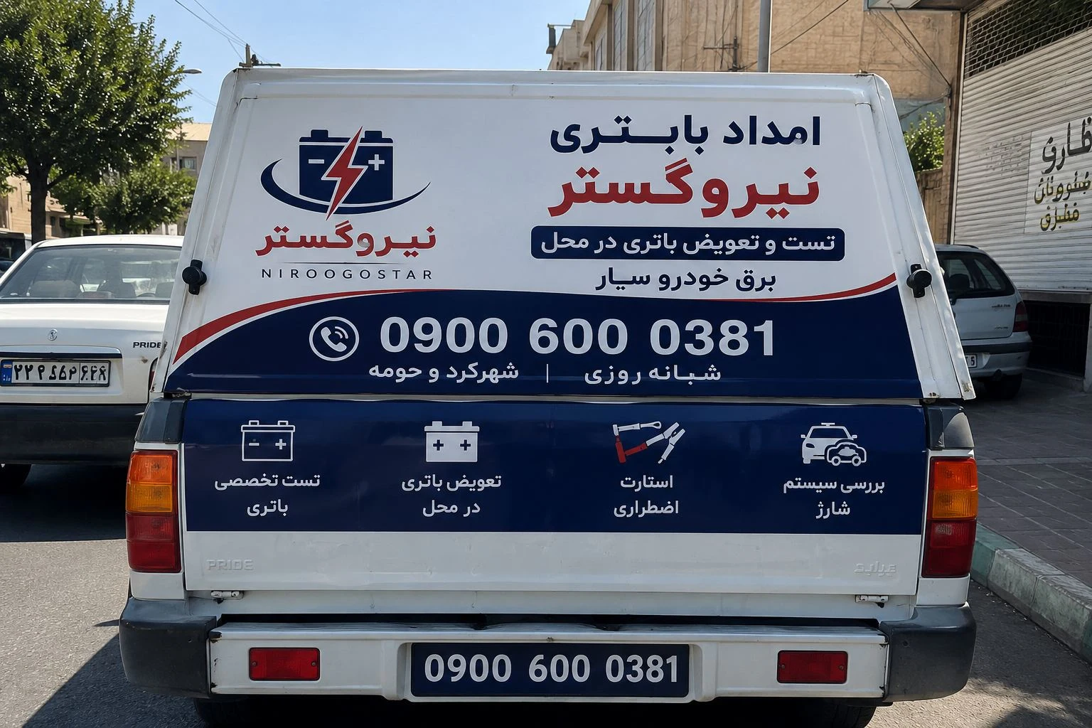 امداد باطری نیرو گستر - تصویر 2