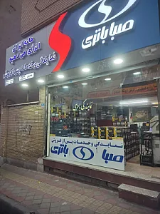 باتری جمشیدی