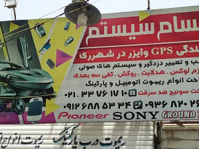 حسام سیستم