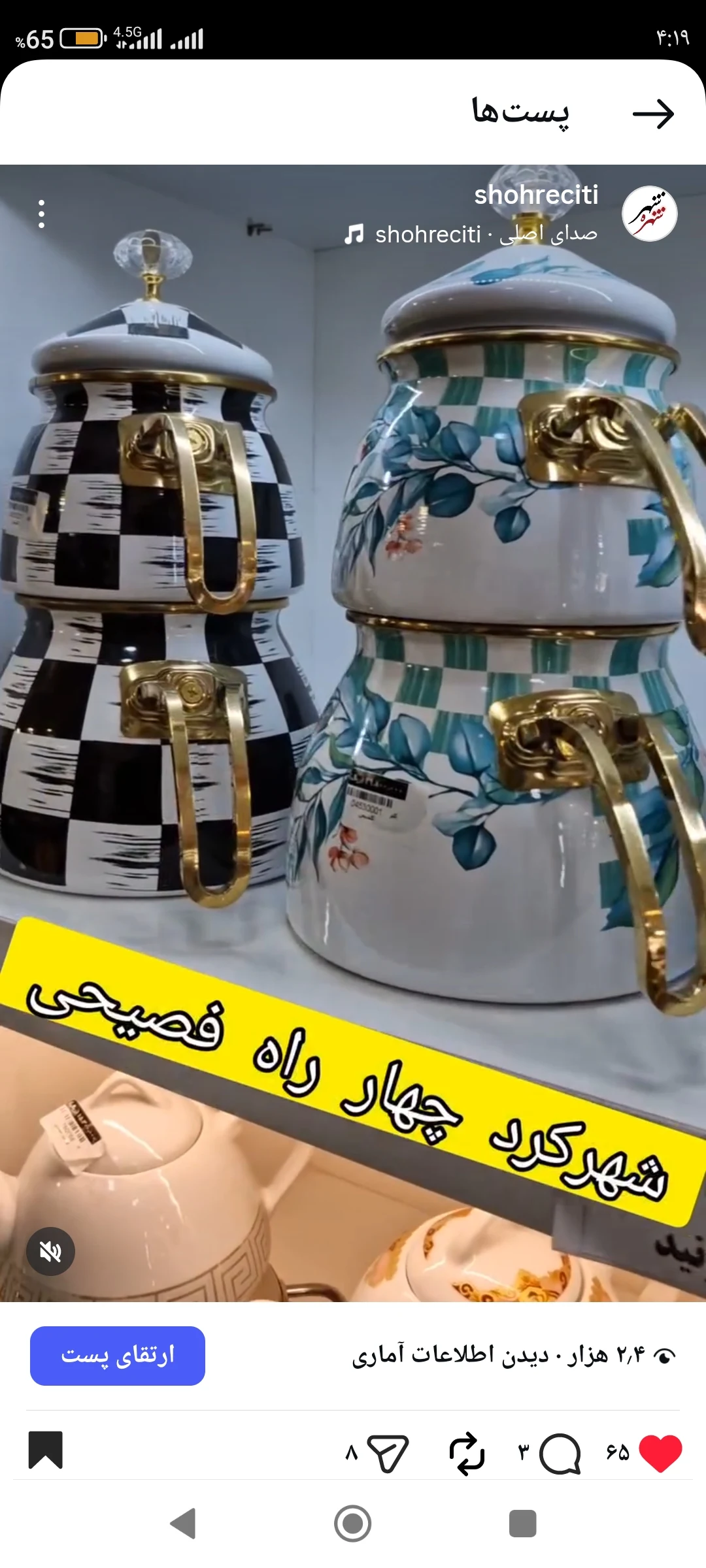 فروشگاه شهره شهر - تصویر 2