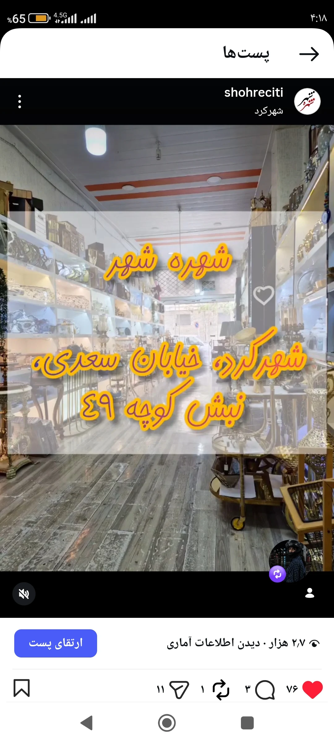 فروشگاه شهره شهر - تصویر 3