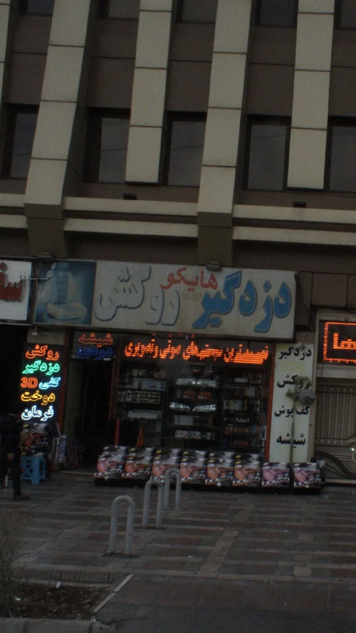 هایکو