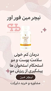 فوراور(سلامت و زیبایی)