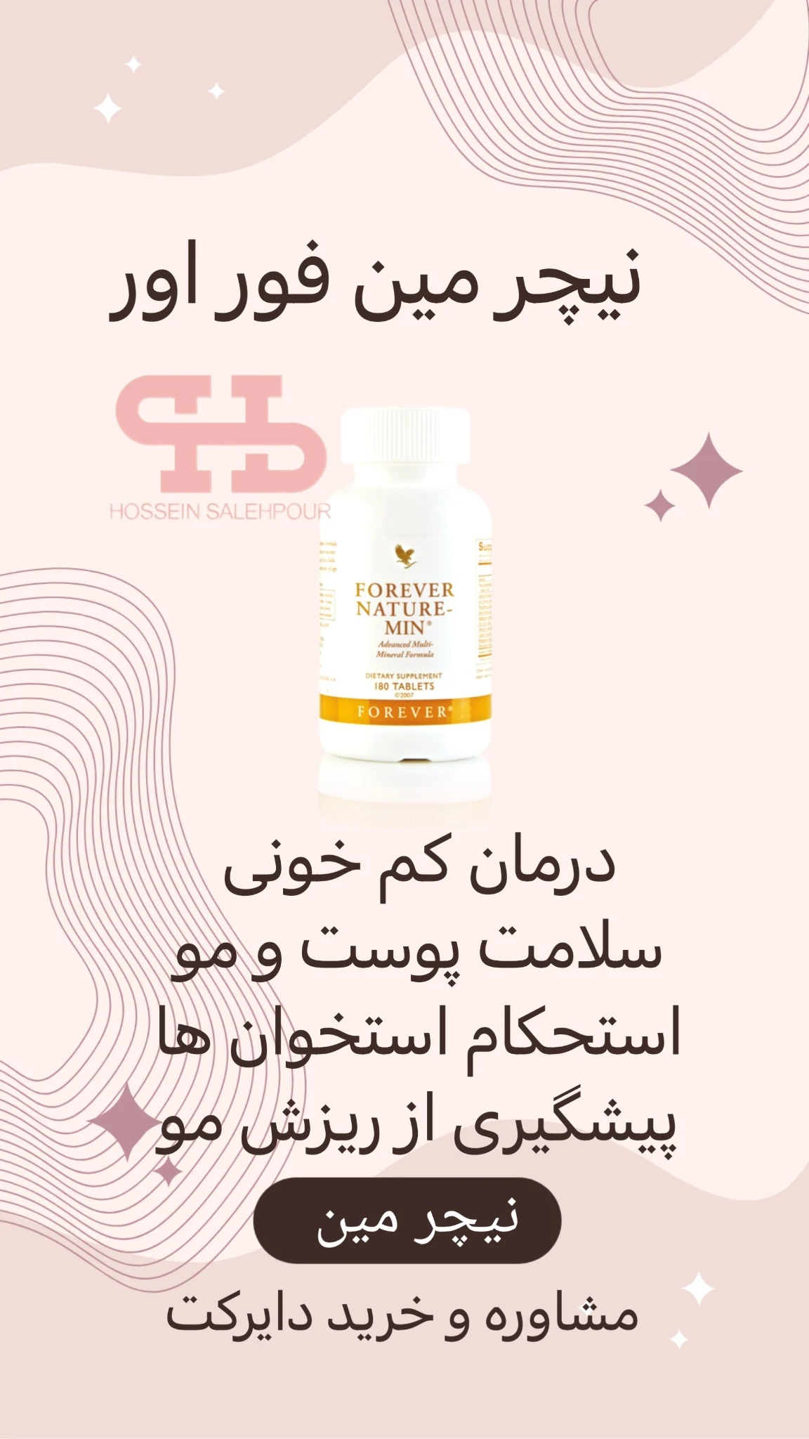 فوراور(سلامت و زیبایی)
