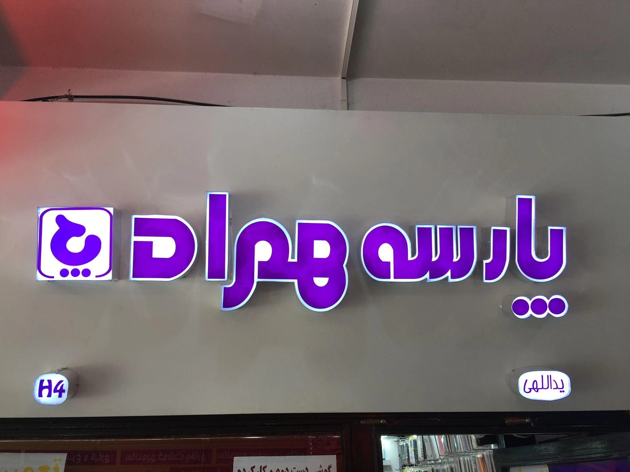 پارسه همراه