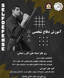 دفاع شخصی رحمانی