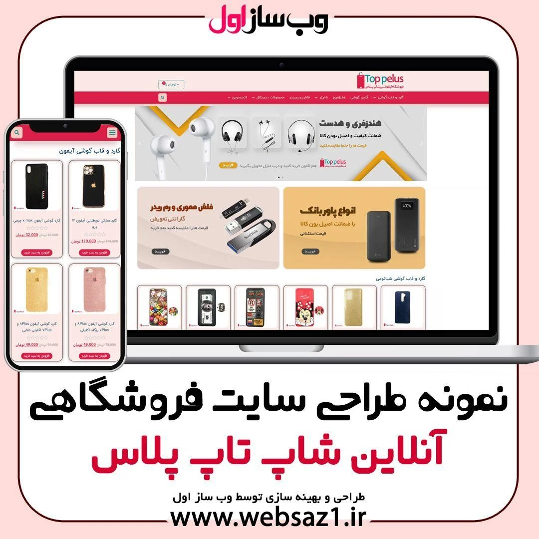 طراحی سایت وب ساز اول - تصویر 2