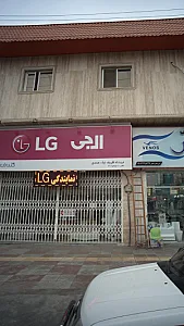 نمایندگی ال جی سمنان حاج علیان