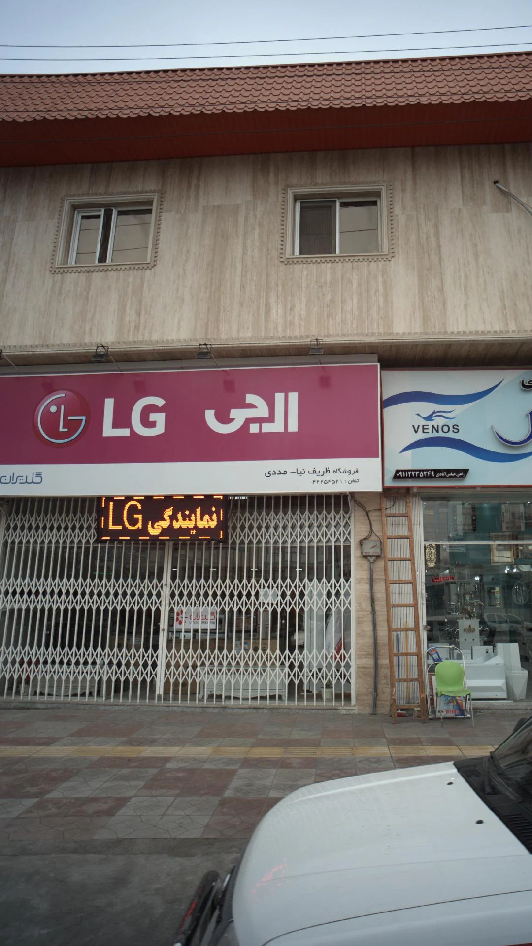نمایندگی ال جی سمنان حاج علیان