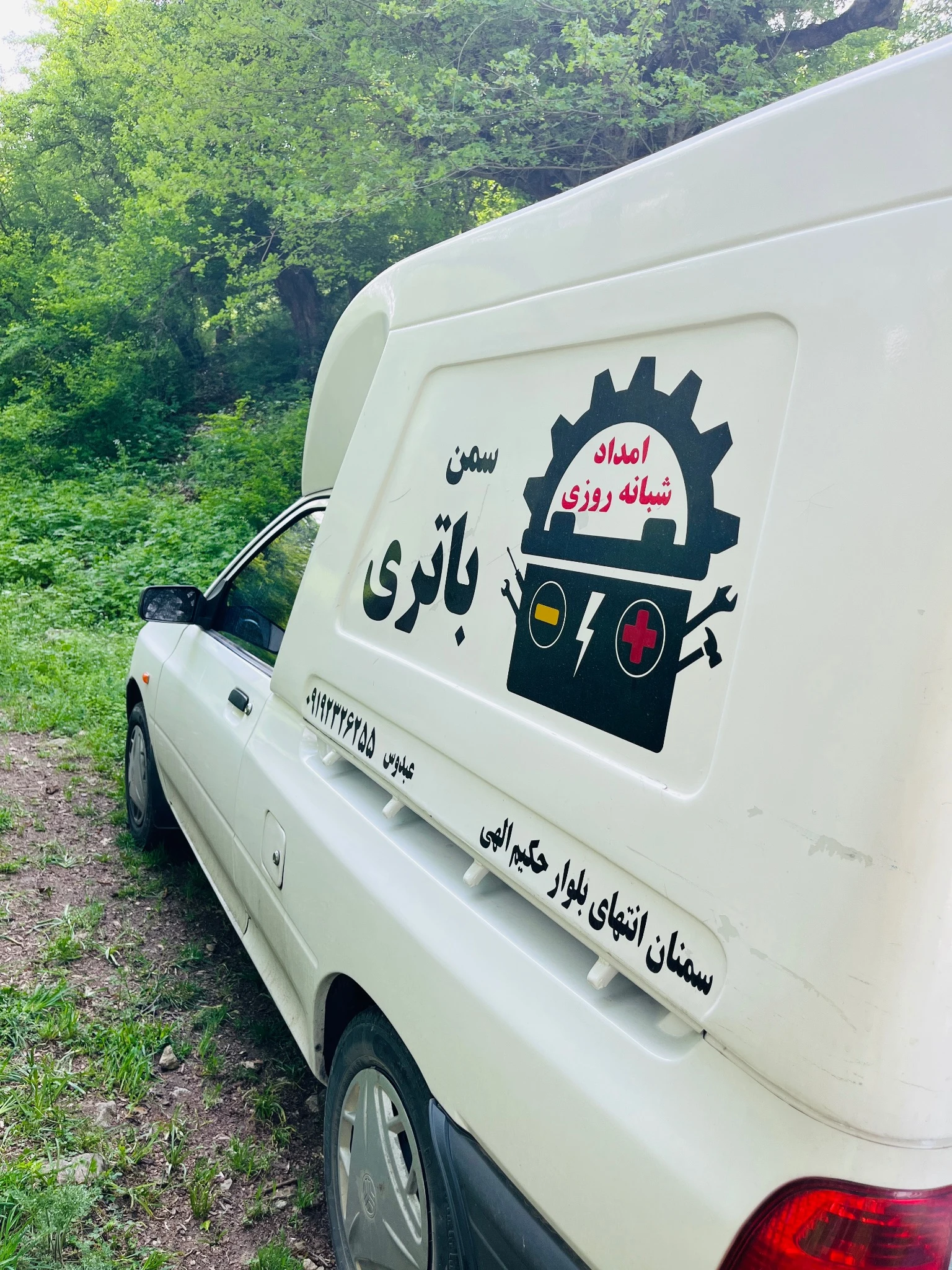 امداد باتری و باتری فروشی سمنان - تصویر 2