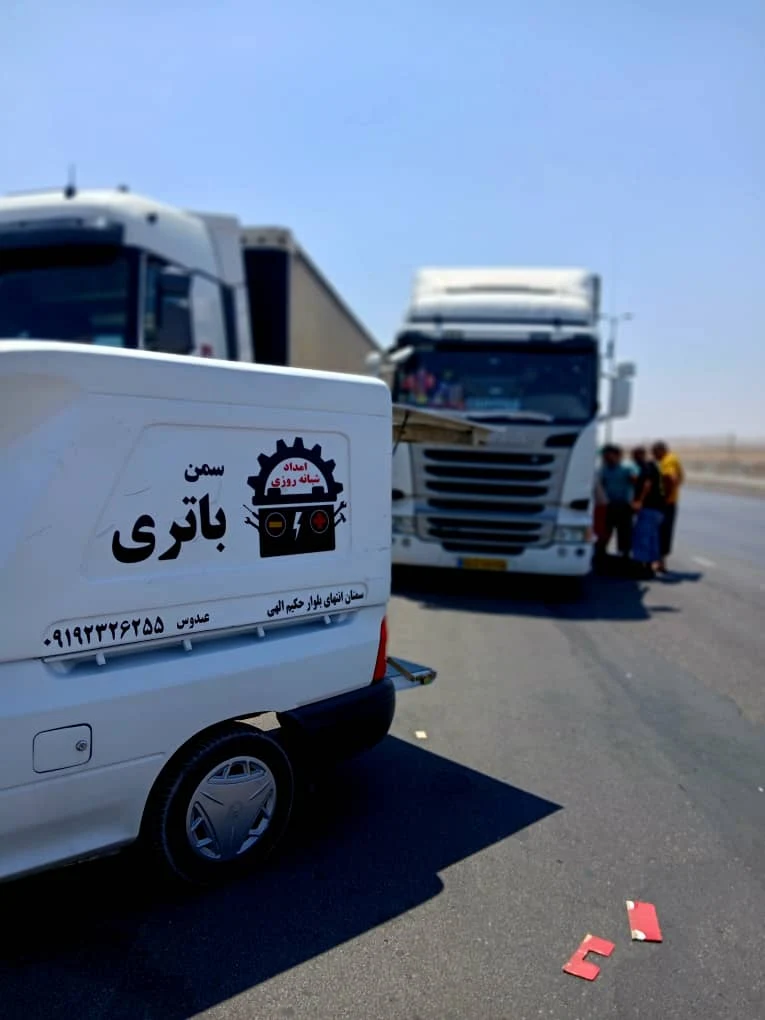 امداد باتری و باتری فروشی سمنان - تصویر 3