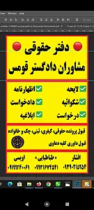 دفتر حقوقی مشاوران دادگستر قومس