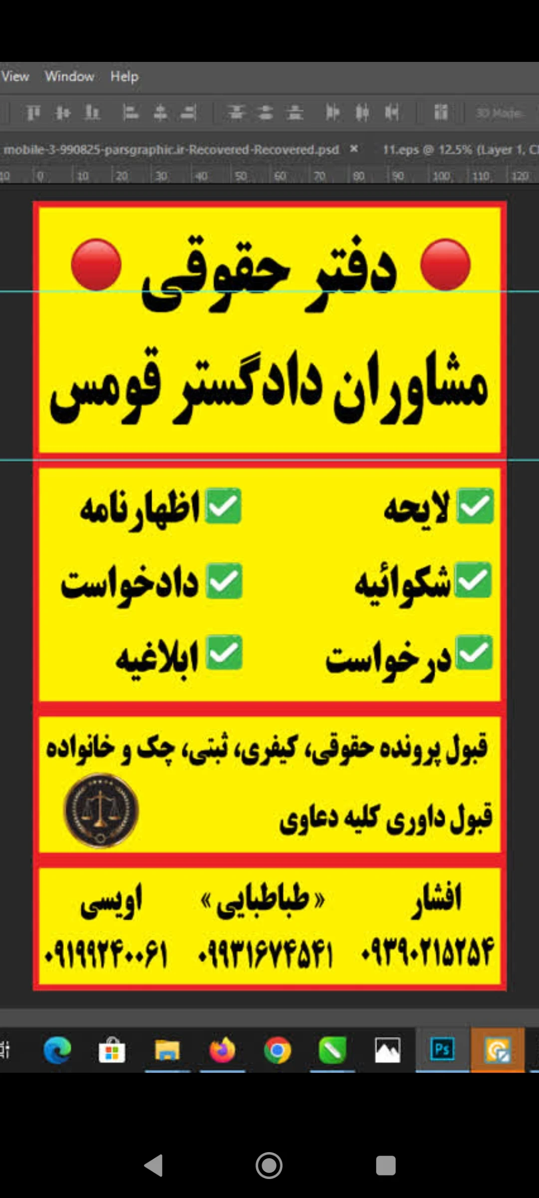 دفتر حقوقی مشاوران دادگستر قومس