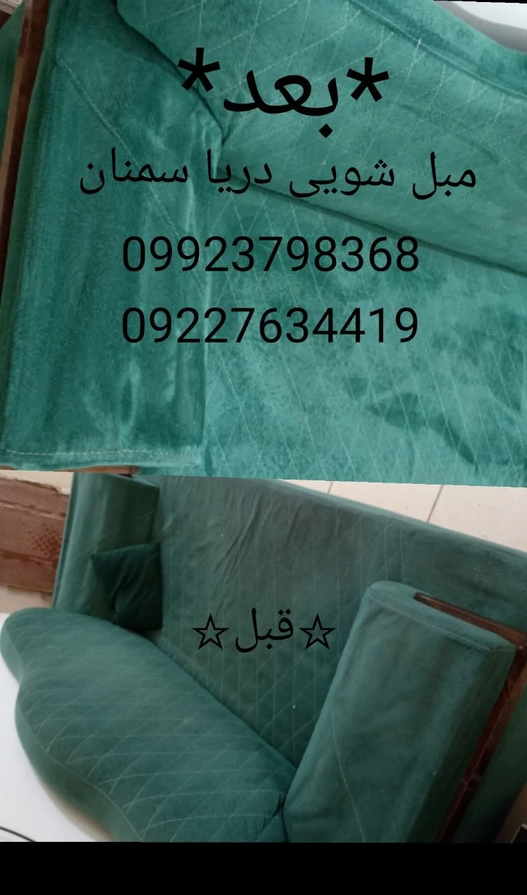 خدمات مبلشوئی دریا سمنان
