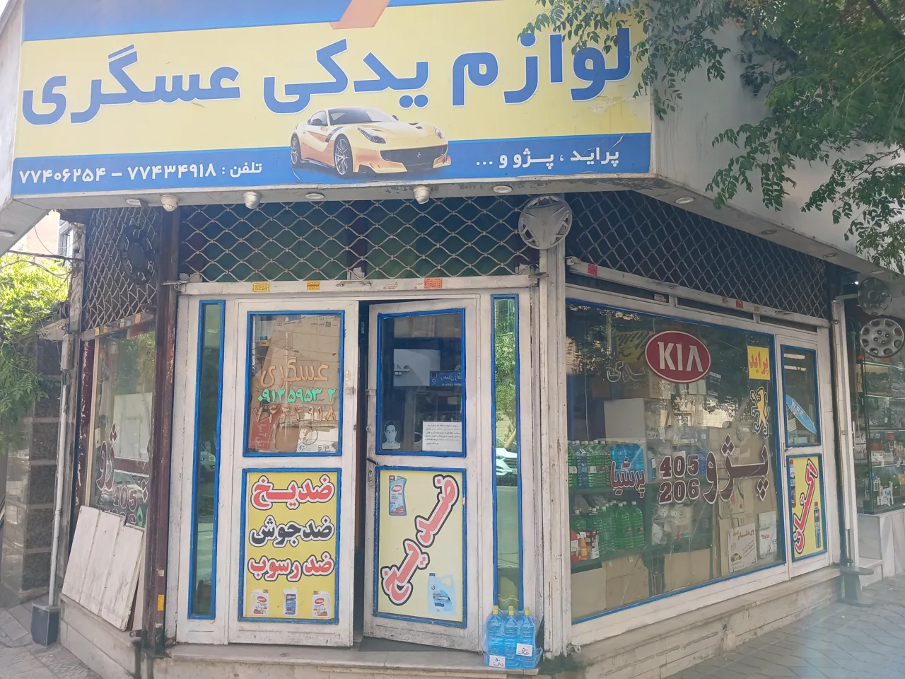 لوازم یدکی عسگری